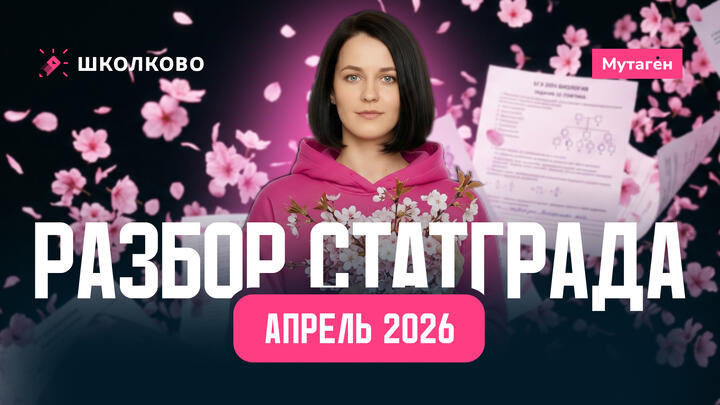 Разбор Апрельского Статград 