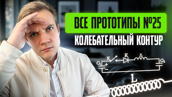 Решаем все прототипы №25 | Колебательный контур | Вторая часть ЕГЭ 2025 по физике