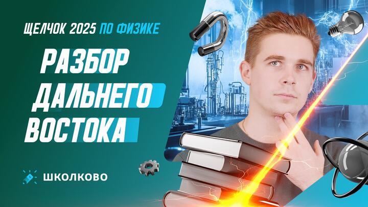 Разбор Дальнего Востока