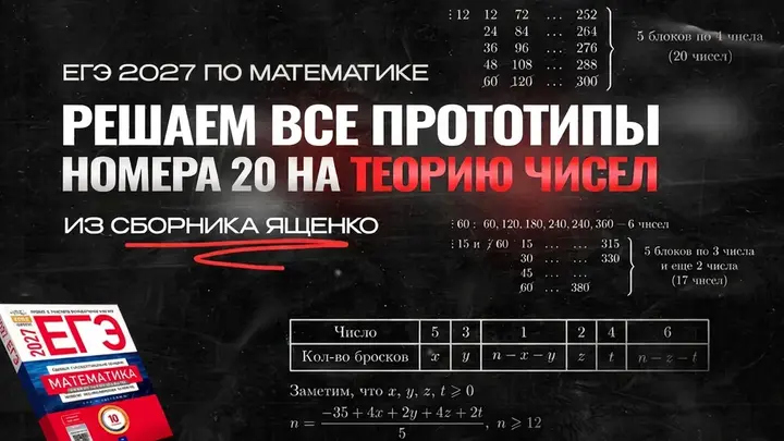 Видео-конспект l Все прототипы №20 из сборника Ященко 2025