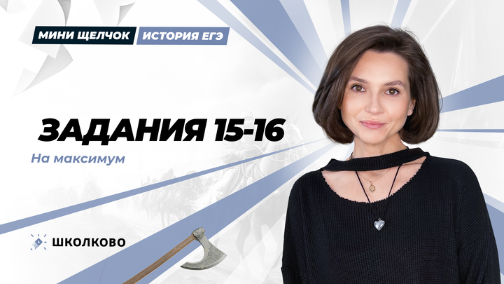 Задания 15-16 на максимум