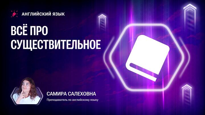 Все о существительных