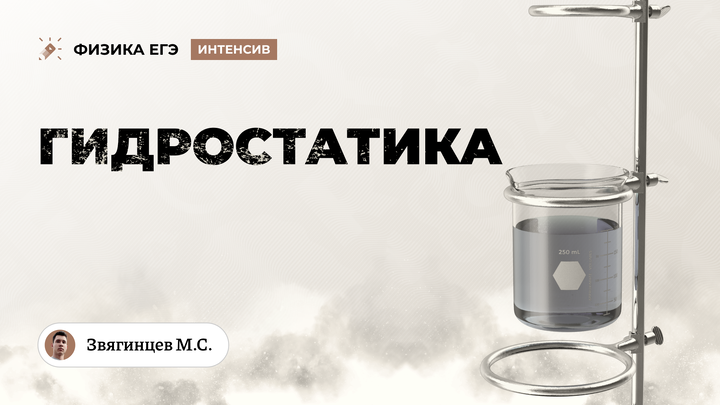 Гидростатика для МЭ ВсОШ 25 | 7-8 класс