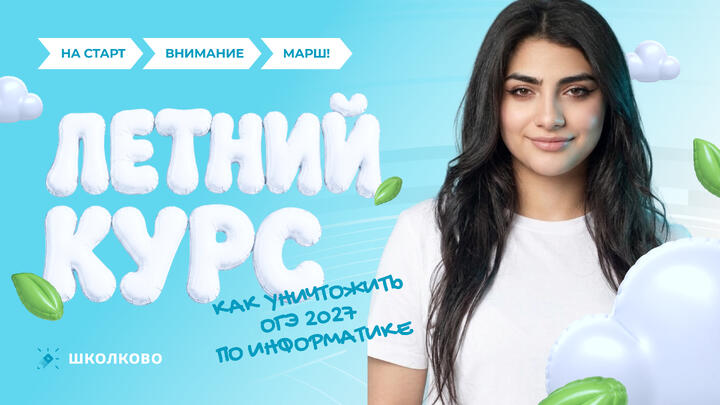 Как уничтожить ОГЭ по информатике 2027?