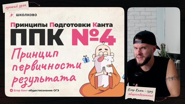 ППК №4. Принцип первичности результата