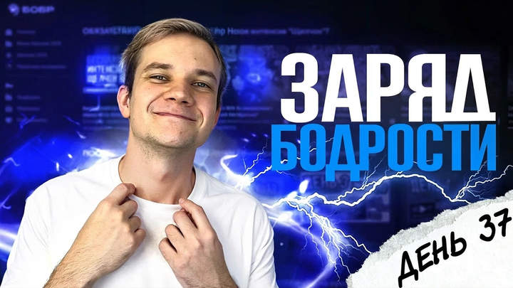 Заряд бодрости на 37-й день «Щелчка» | 2 дня до ЕГЭ по физике