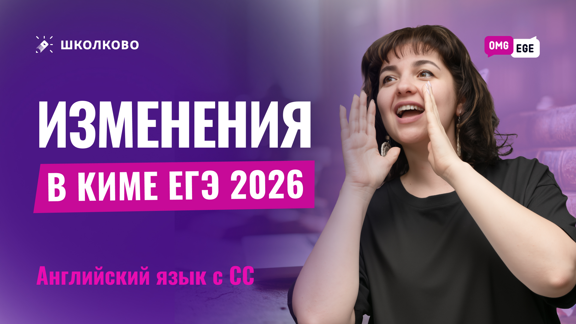 🔥Изменения в КИМ | ЕГЭ 2026 по английскому языку