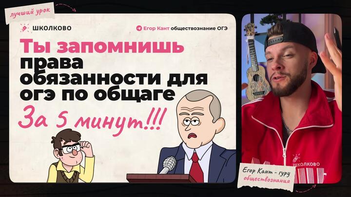 Кант объясняет все про права и обязанности для ОГЭ по обществознанию 