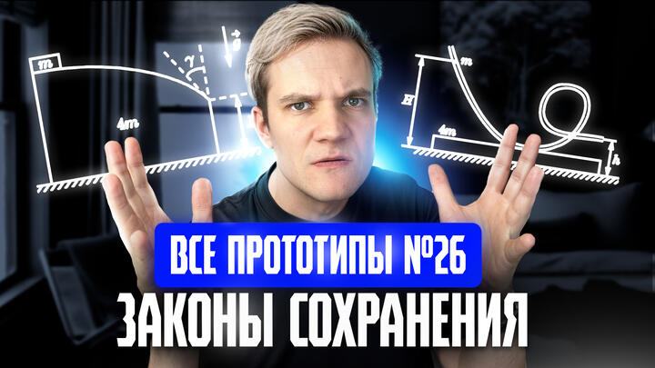 Решаем все прототипы Nº26 | Законы сохранения | Вторая часть ЕГЭ 2025 по физике