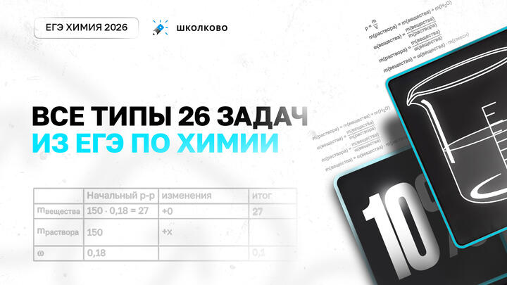 Разбор всех типов задач 26