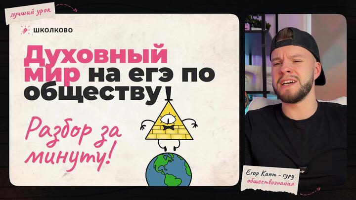 Кант объясняет все про духовный мир человека для ЕГЭ по обществознанию 