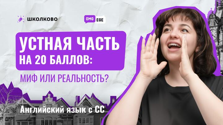 ВЕБ Устная часть на 20 баллов! 