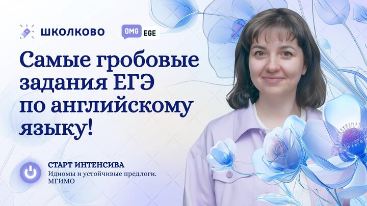 Самые гробовые задания ЕГЭ по английскому! (веб)