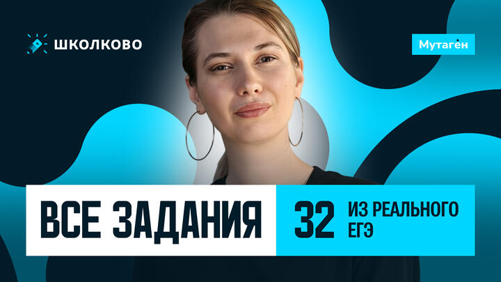 Разбор заданий 32  из реальных ЕГЭ