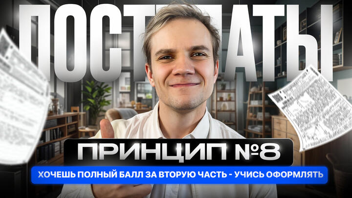 ППВ №8. Хочешь полный балл за вторую часть — учись оформлять