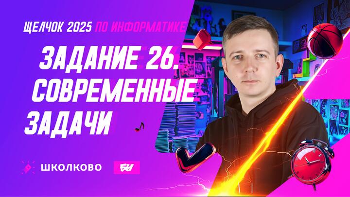 Задание 26. Современные задачи. Столбы и координаты.