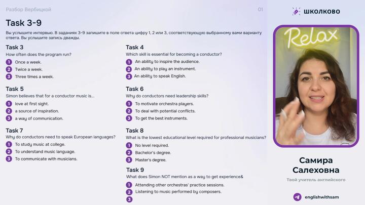Сложное аудирования (задания 3-9 Вербицкая, 6 вариант) 