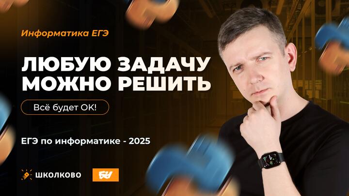 Любую задачу можно решить | Всё будет ОК