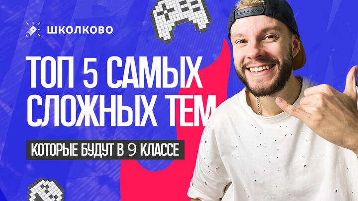 Топ 5 самых сложных тем по обществознанию, которые будут на ЕГЭ