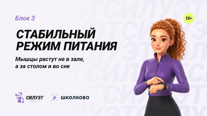 Стабильный режим питания