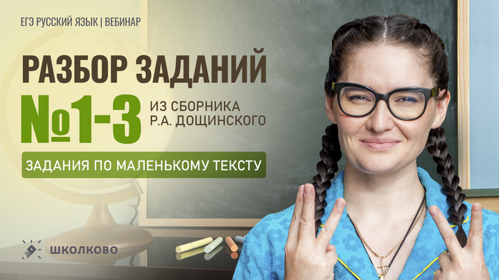 Разбор заданий №1-3 из сборника Р.А. Дощинского 2026 (36 вариантов). Варианты 1-5