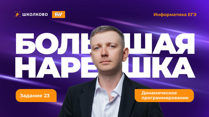 Большая нарешка. Задание 23. Динамическое программирование