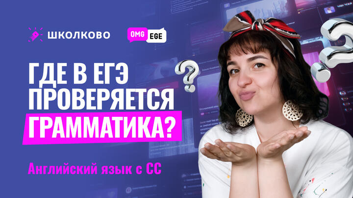Где в ЕГЭ проверяется грамматика?
