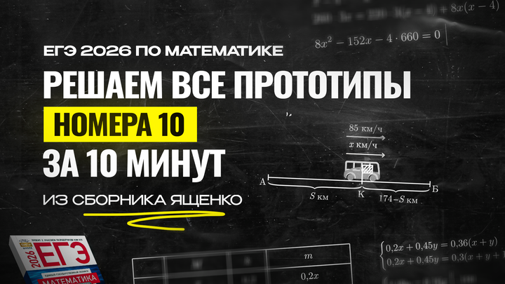 Видео-конcпект | Все прототипы №8  из сборника Ященко 2026