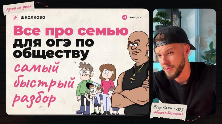 Семья – халявные баллы на ОГЭ по обществознанию 