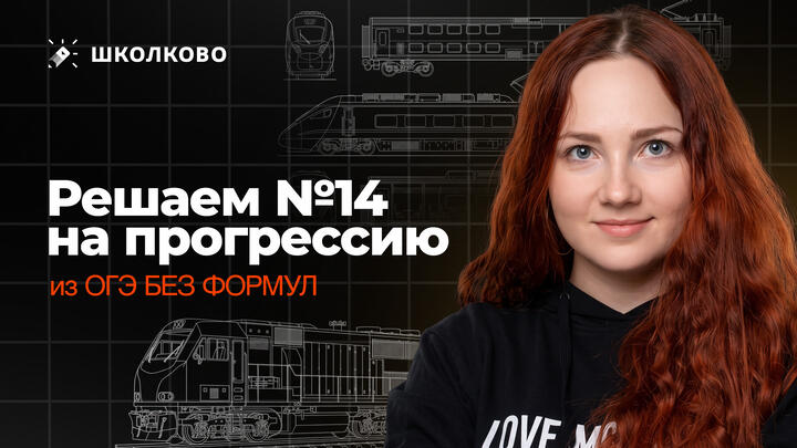 Задача №14 из ОГЭ по математике без ФОРМУЛ