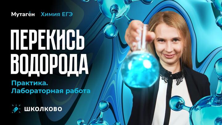 Лабораторные работы | Перекись