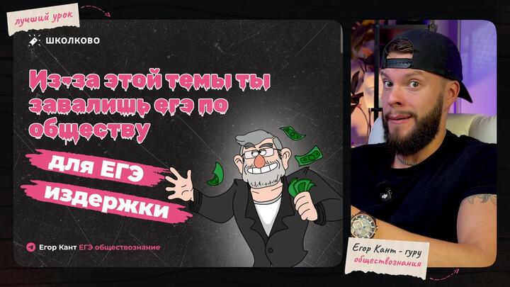 Издержки | Бесплатный урок ЕГЭ обществознание