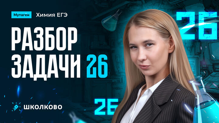 Разбор задачи 26 | Блок задачи