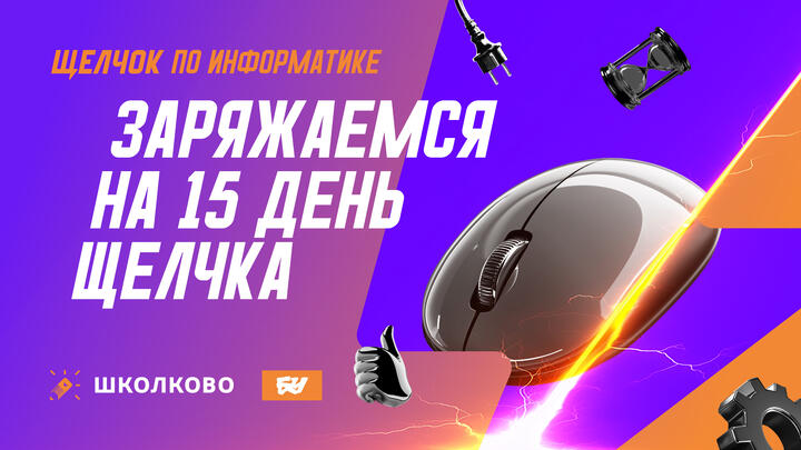 Заряжаемся на 15-й день Щелчка: утренний стрим