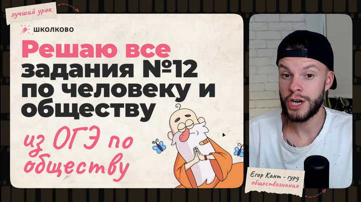 Все задания №12 по человеку и обществу
