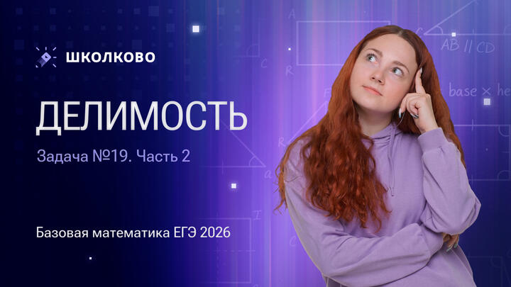 Делимость. Задача №19. Часть 2