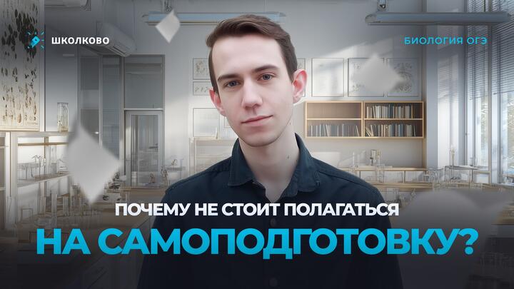 Почему не стоит полагаться на самоподготовку?