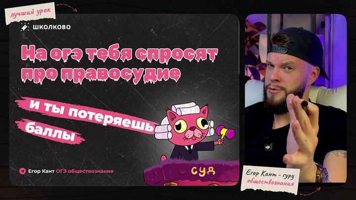 Правосудие | Бесплатный урок ОГЭ обществознание