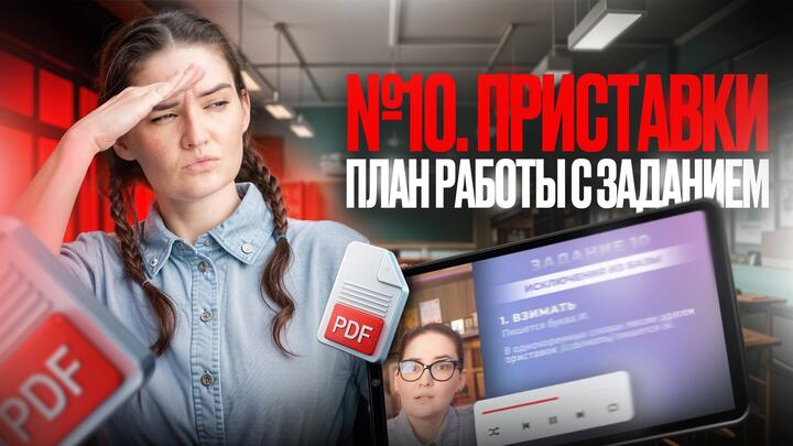 РОЛИК. Задание №10. План работы с заданием.
