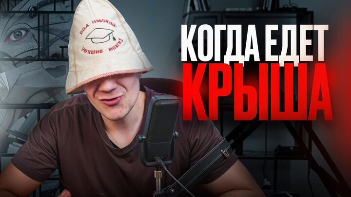 Когда едет крыша | Разговоры с шапкой Виталича | 13-й день «ЩЕЛЧКА»