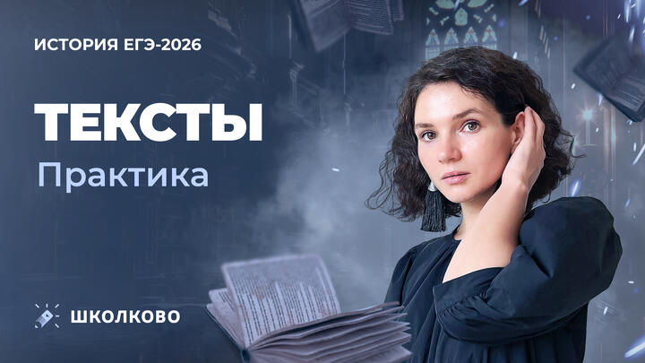 Практика тексты