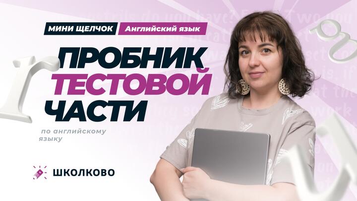 Пробник тестовой части