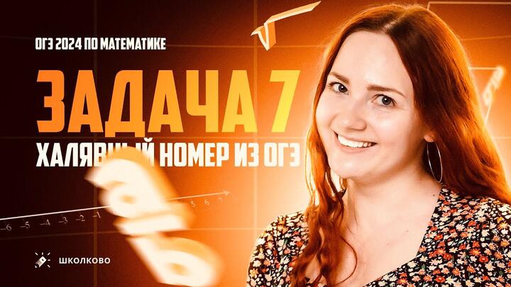 Все виды №7 из банка ФИПИ ОГЭ по математике. Координатная прямая