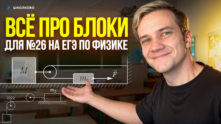 Всё про подвижный и неподвижный блок для №26 на ЕГЭ по физике