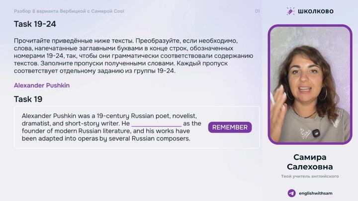 Решаем грамматику. Задания 19-24 (Вербицкая. Вариант 8) 