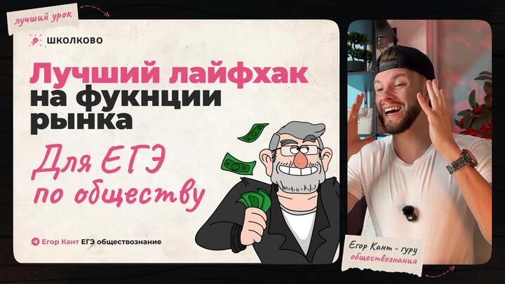 ФУНКЦИИ РЫНКА – база ЕГЭ по обществознанию