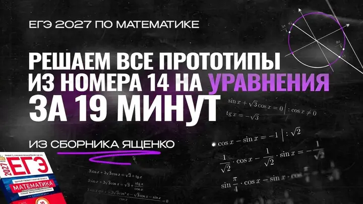 Видео-конспект | СЛИВ ВСЕХ №14, которые будут на ЕГЭ 2026 по профильной математике | ЭТО ЖЕСТЬ