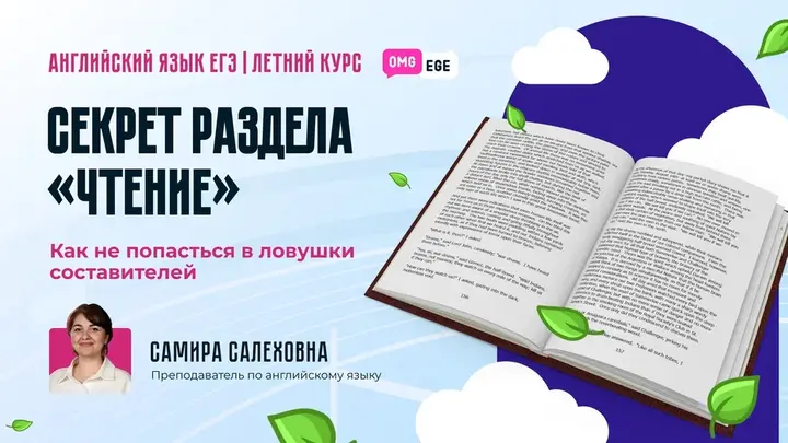 Секрет раздела «Чтение» (ролик)