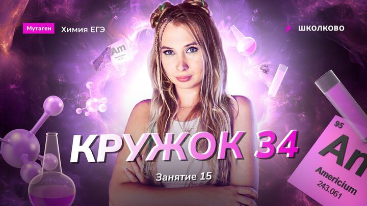 Кружок 34. Разбираем задачи 2020 часть 1 (Атомистика)