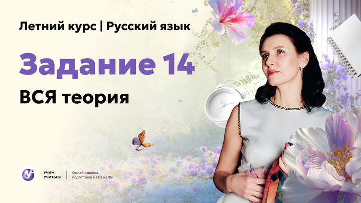 Задание 14. ВСЯ теория.